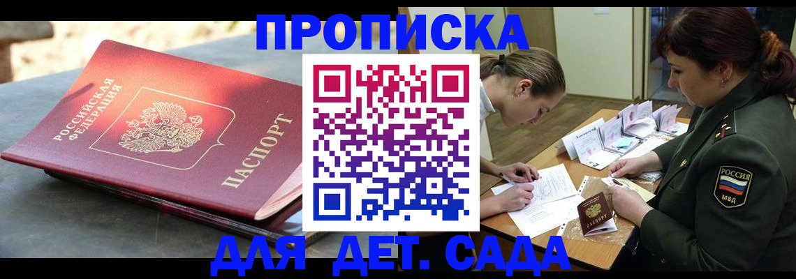 прописка для военкомата в Ахтубинске