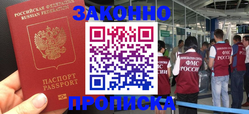 прописка гарантия в Ахтубинске