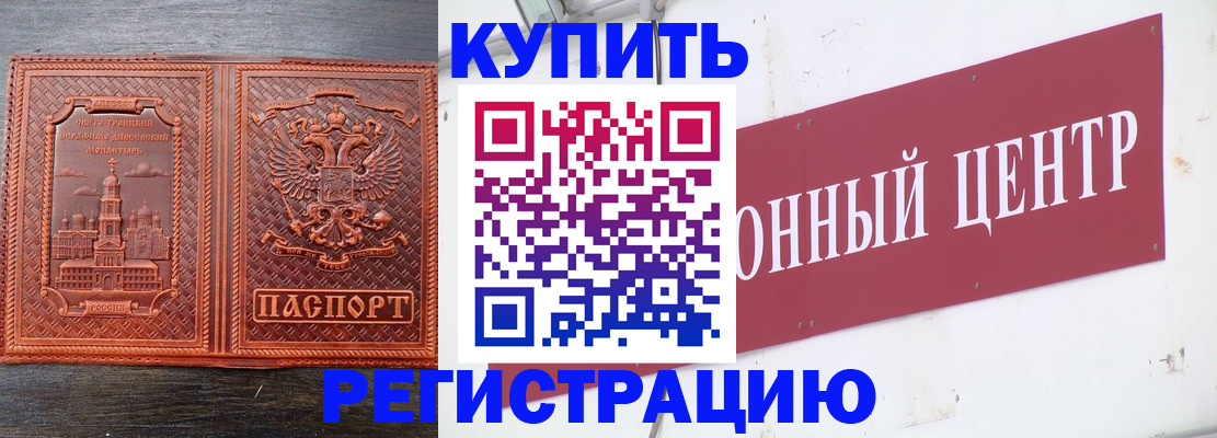 прописка для работы в Ахтубинске
