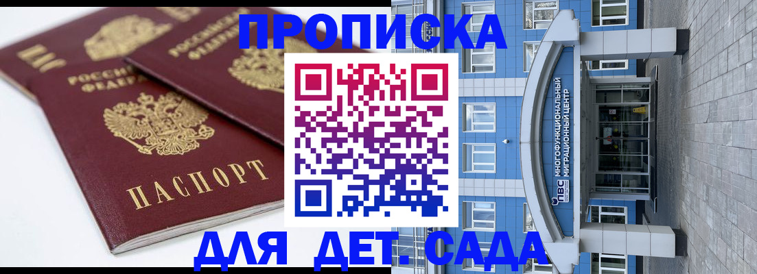 регистрация для дет. сада в Ахтубинске
